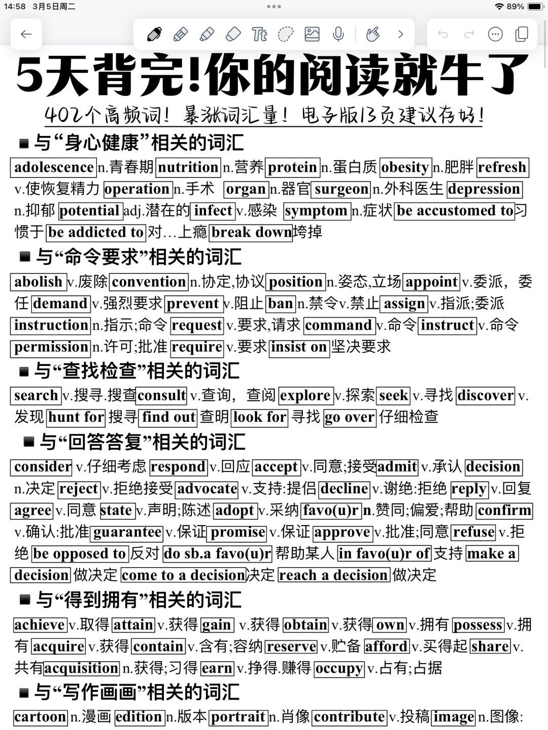 阅读满分💯背完它，你的英语阅读就牛了！悟了