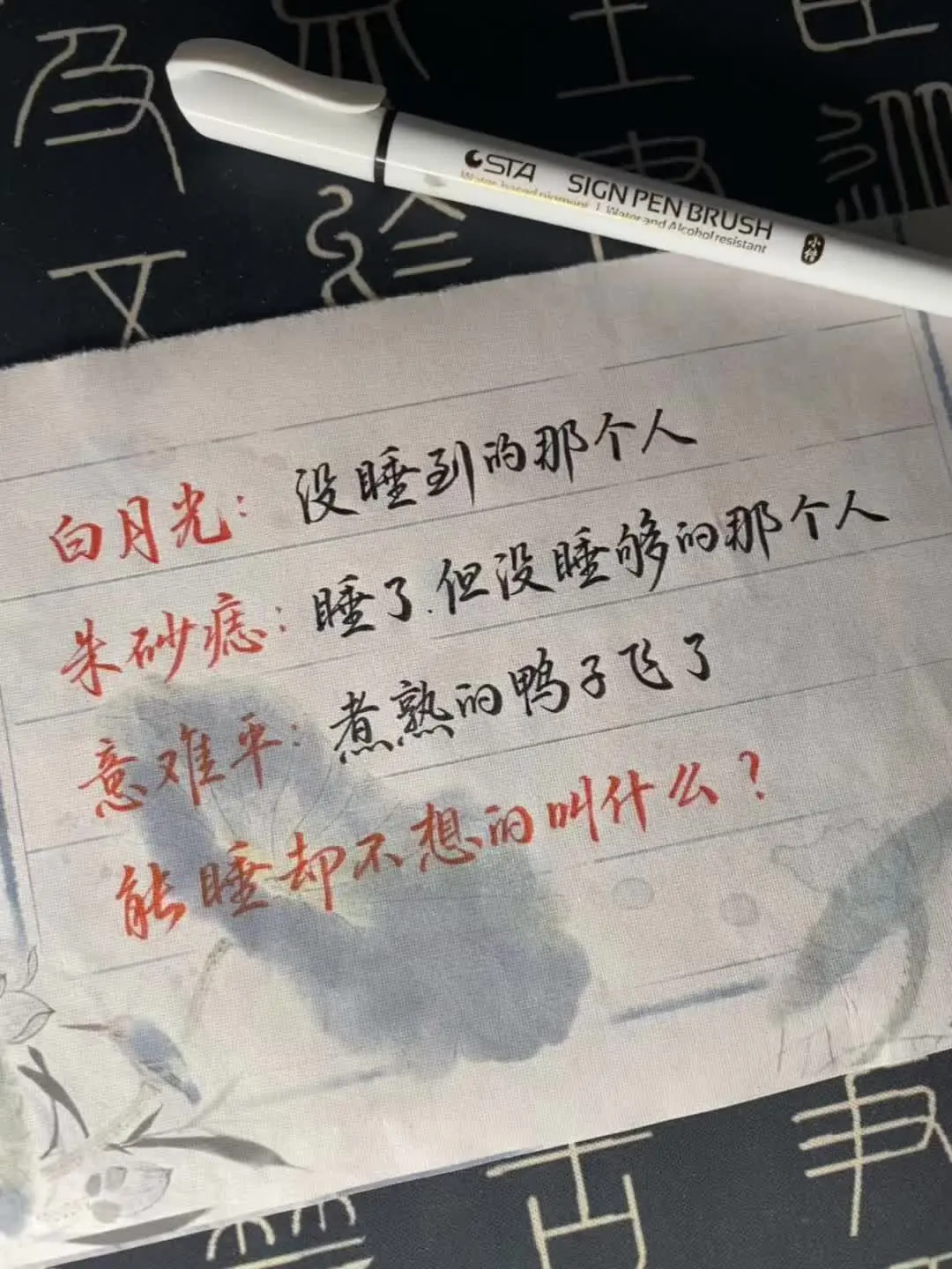 练字 见字如面
