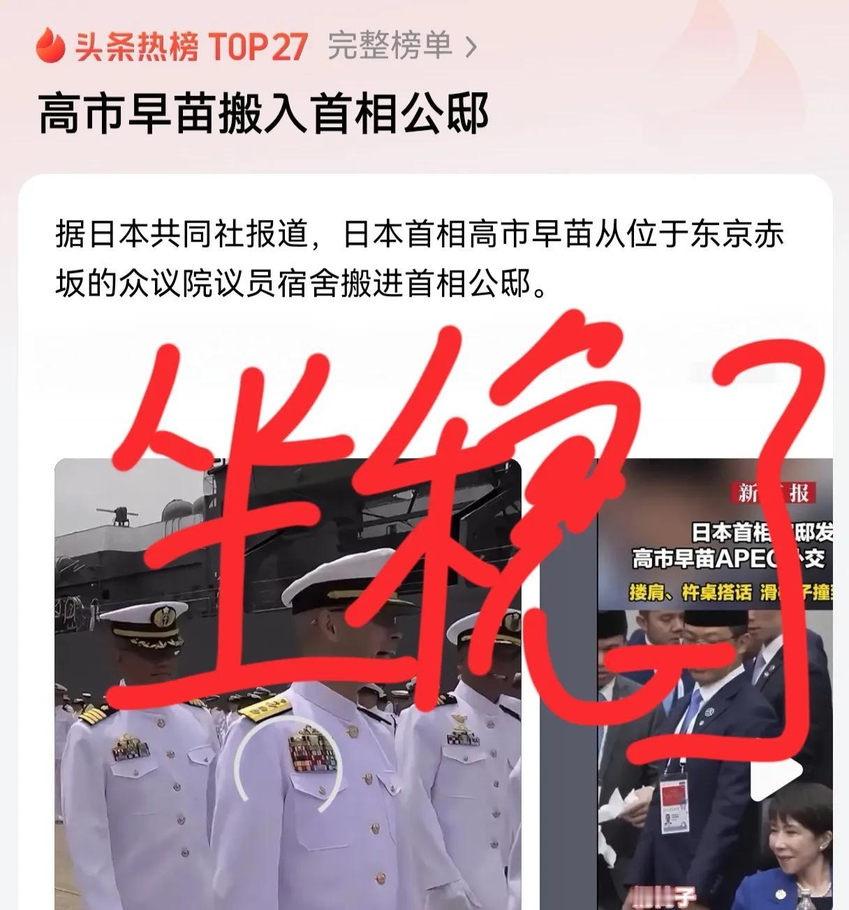 搞事苗搬入首相公邸，这是位置坐稳了呀，压力这是没给到位呀，没有任何道歉，还稳稳的