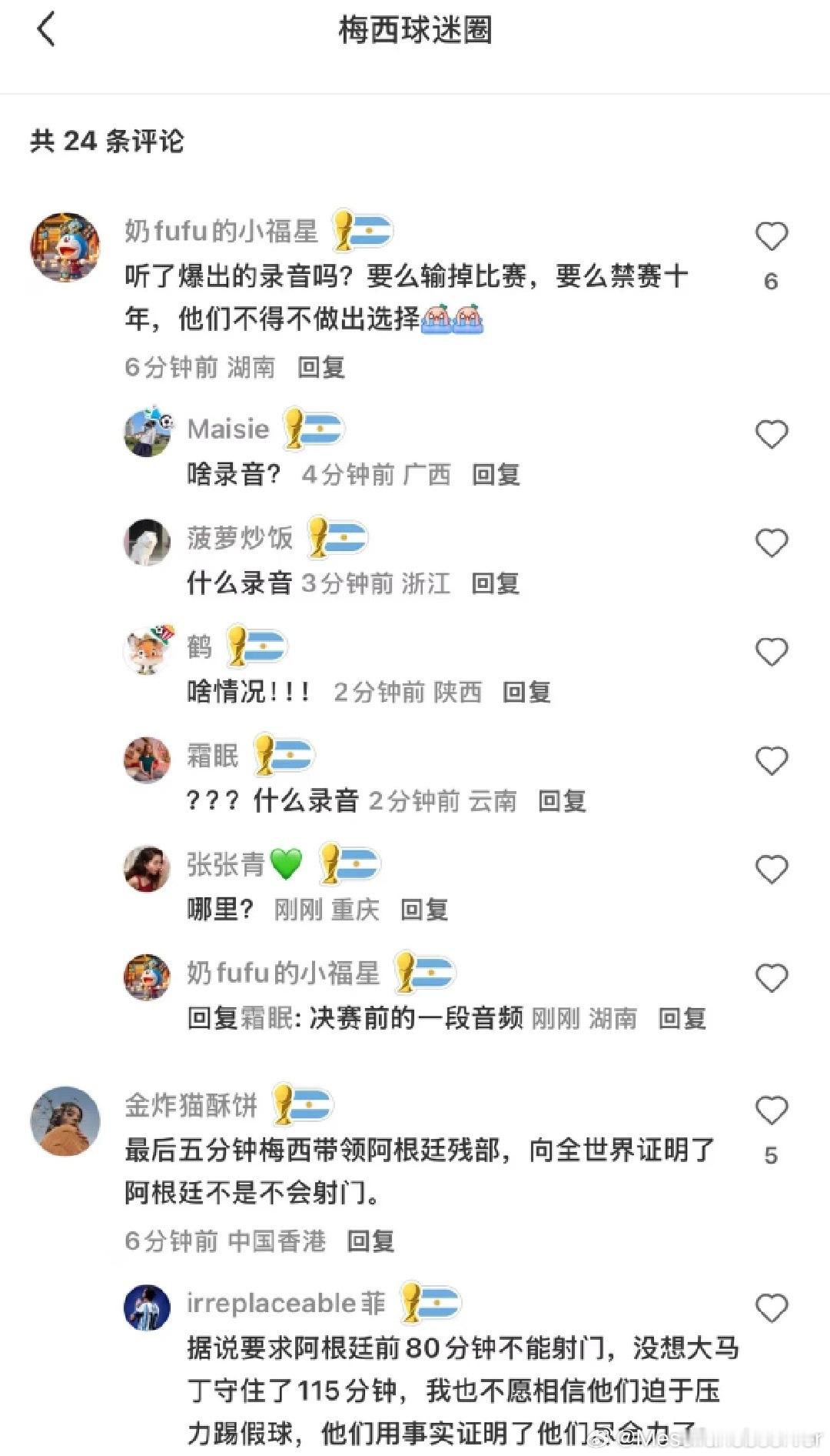 什么录音？！西班牙26号给了罗梅罗一巴掌