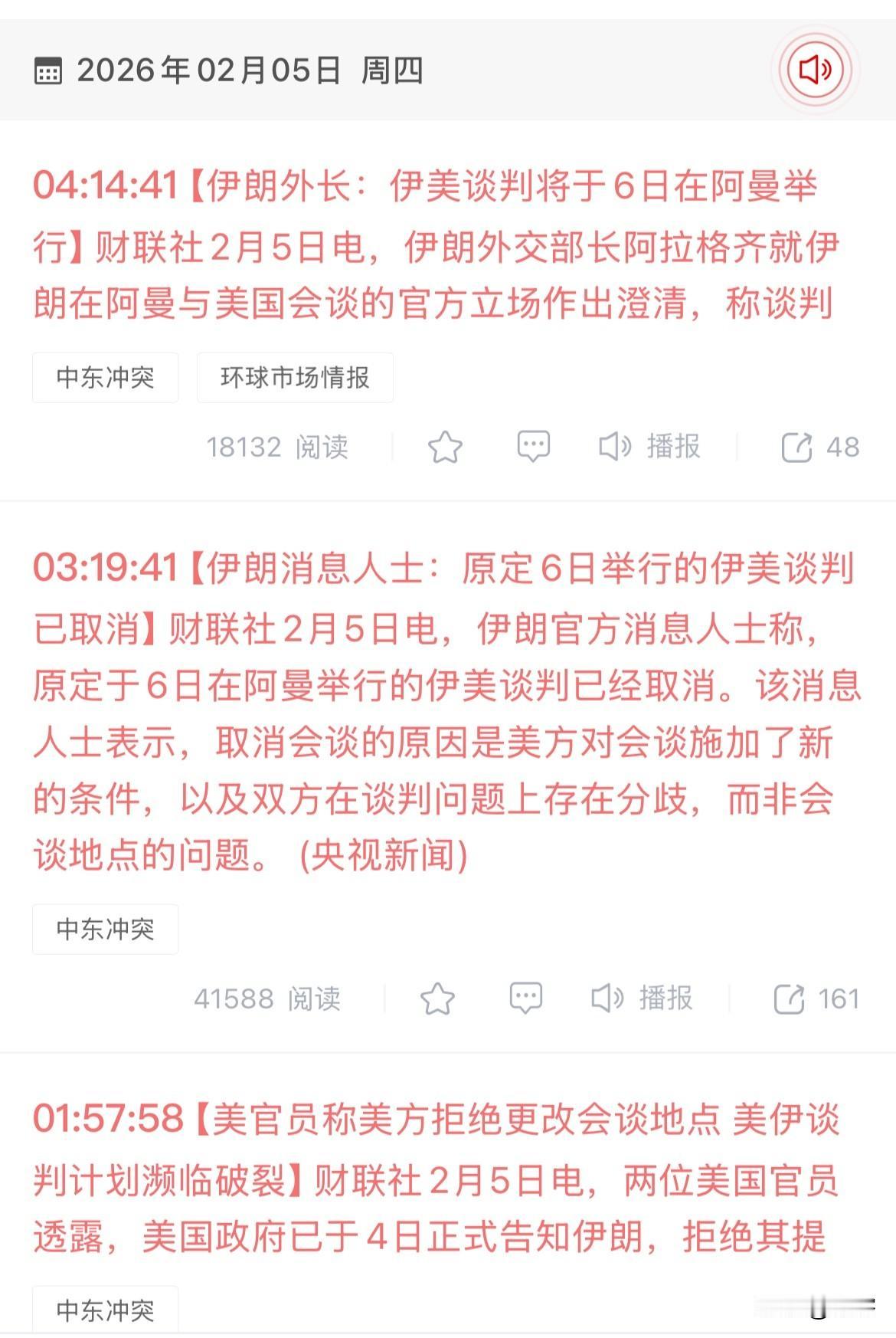 要不是央视新闻发布的我还以为是假新闻。美伊为了谈判的地点都沟通不一致，反复纠结博