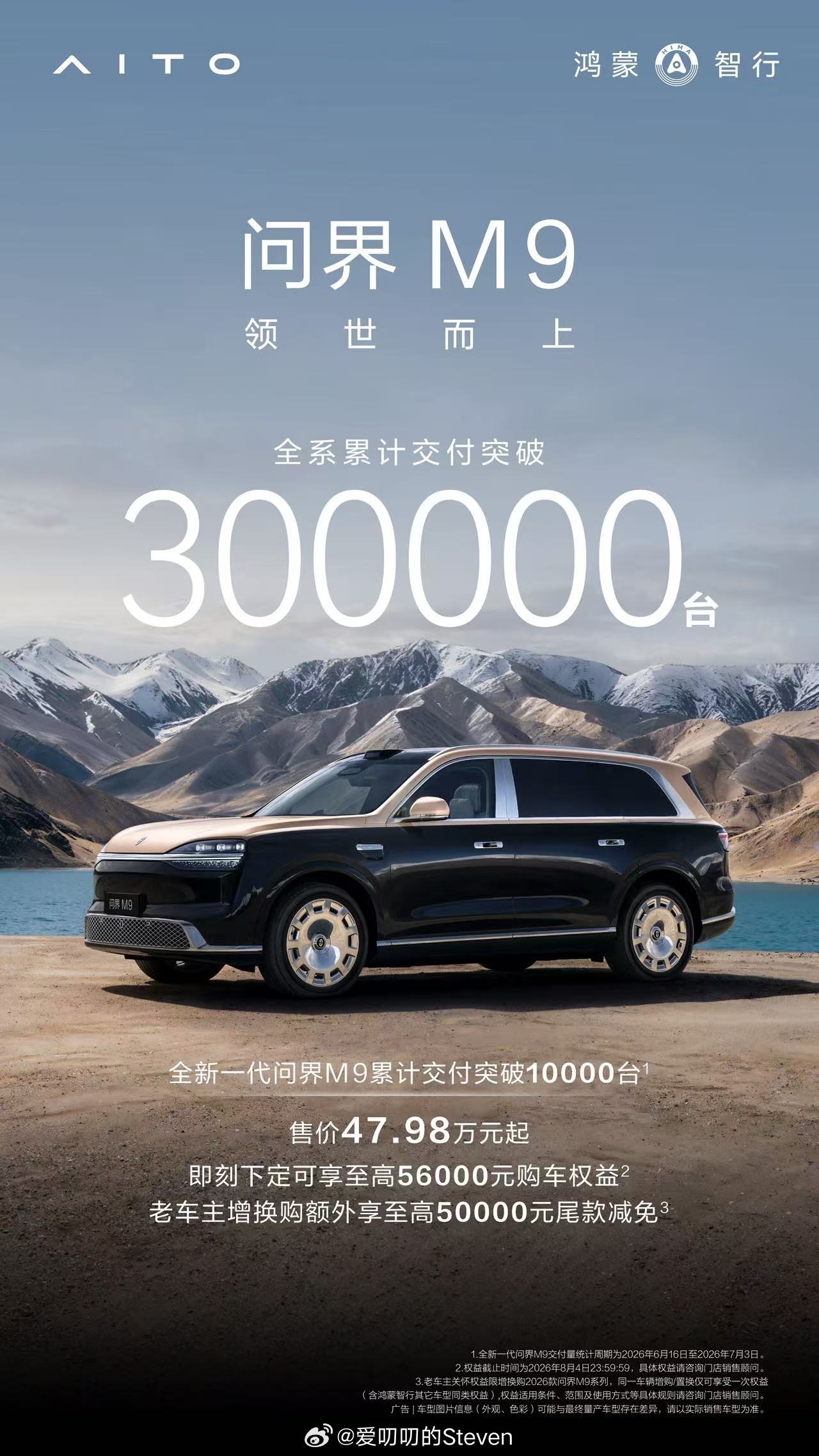 问界M9车型已累计交付30万台全新一代问界M9累计交付10000台。问界m9