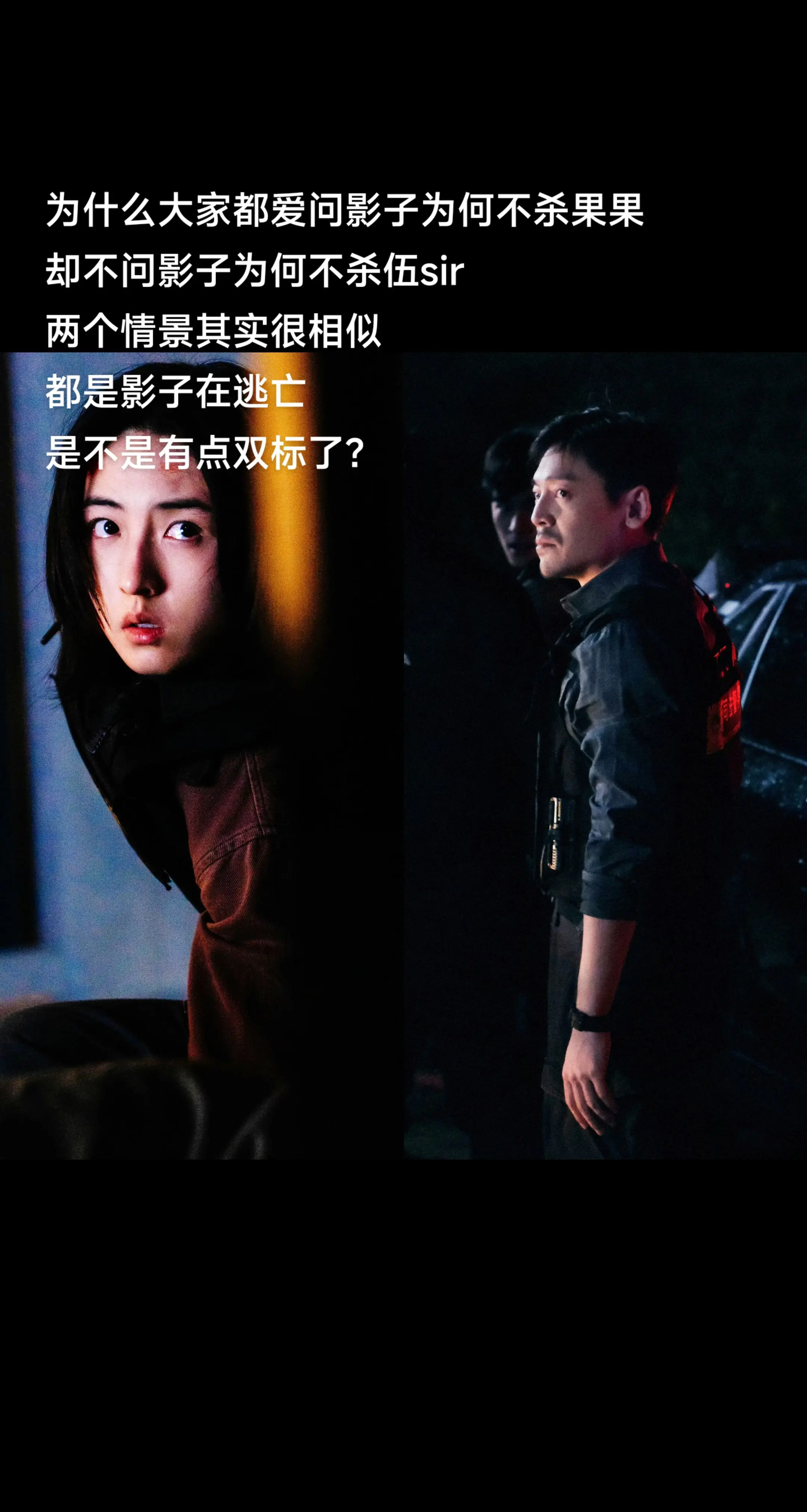 为什么大家都爱问影子为何不杀果果 却不问影子为何不杀伍sir 两个情景...