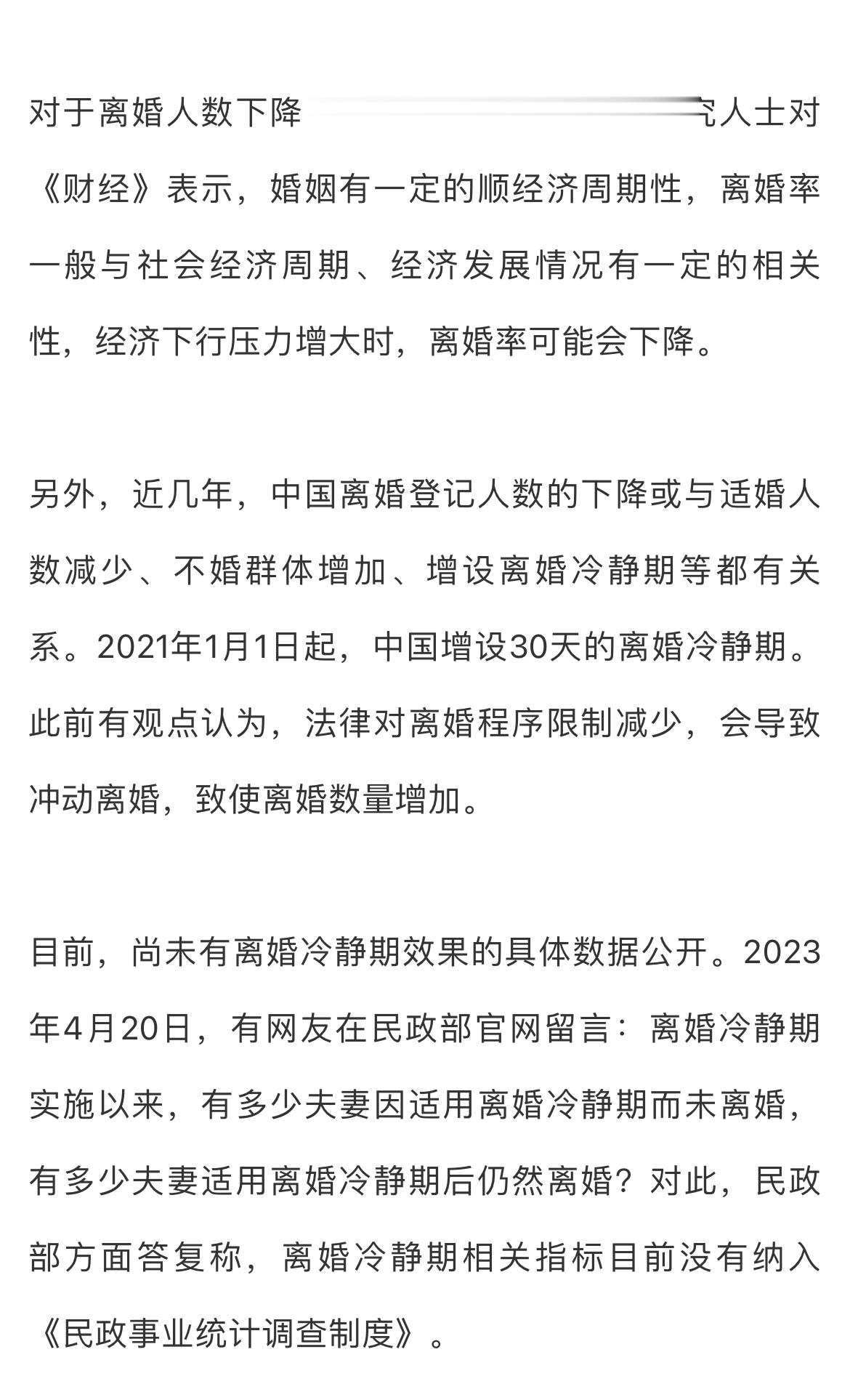 #离婚人数连续三年下降# 对应的文章里，有些文字是非常有趣的[doge]。看了下