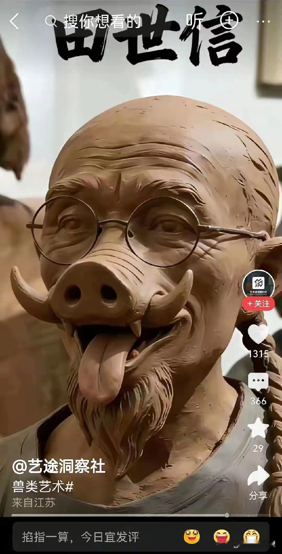 盯着这尊“老田”的雕像看了半天，我硬是没忍住笑出声。

这到底是艺术升华，还是高