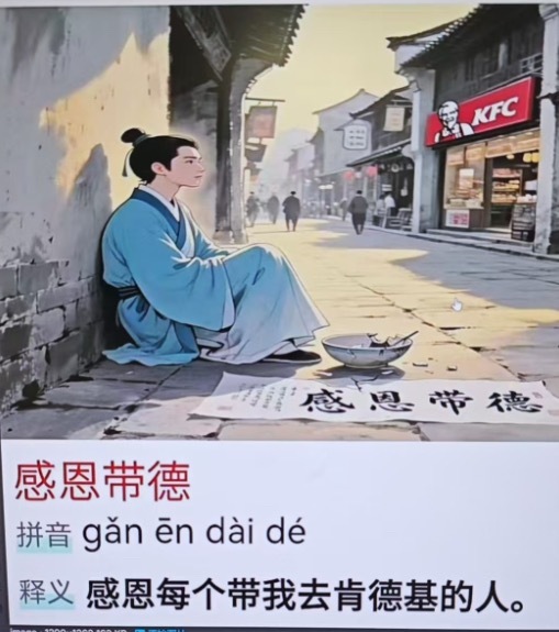 感恩 ​​​