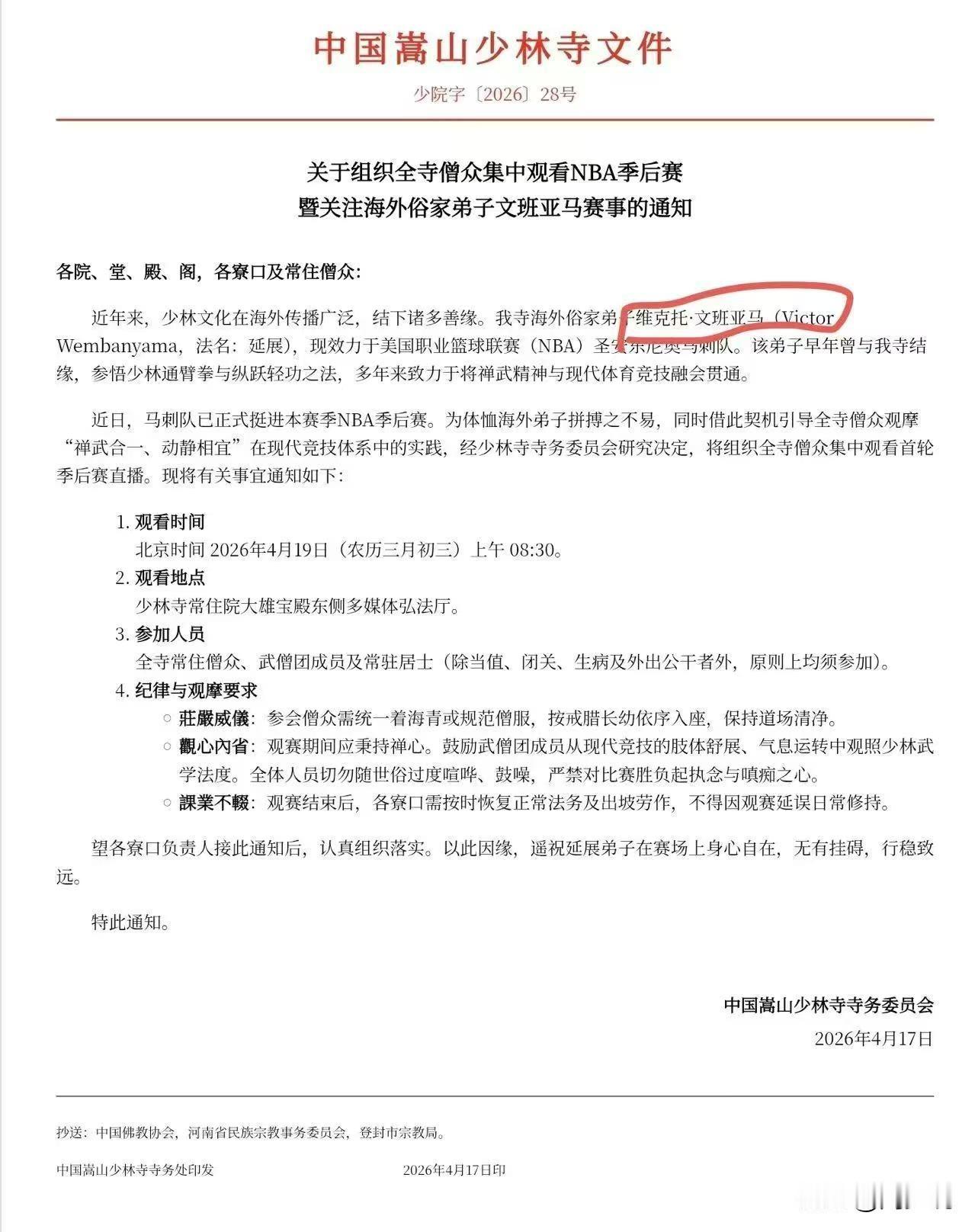 真牛！网传某寺庙组织全寺僧众集中观看NBA季后赛，重点是观看NBA超级球星“维克