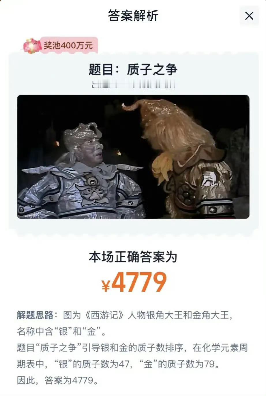 4779 该说不说淘宝真的是太会整活了吧！本期免单答案是4779！居然该有正确解