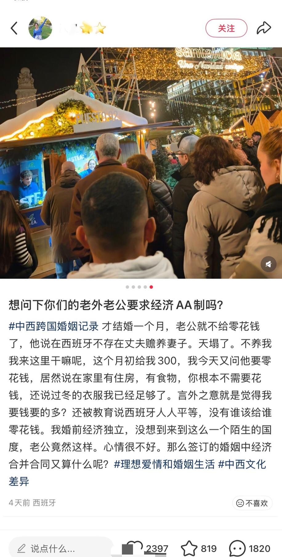 一位远嫁欧洲西班牙的二婚中国女子抱怨称，她的西班牙老公竟然在婚后要求经济AA制。