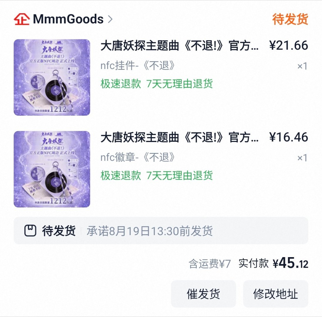 嘶...那我是不是可以把这个退了...这个销量不分红給老马吧... 