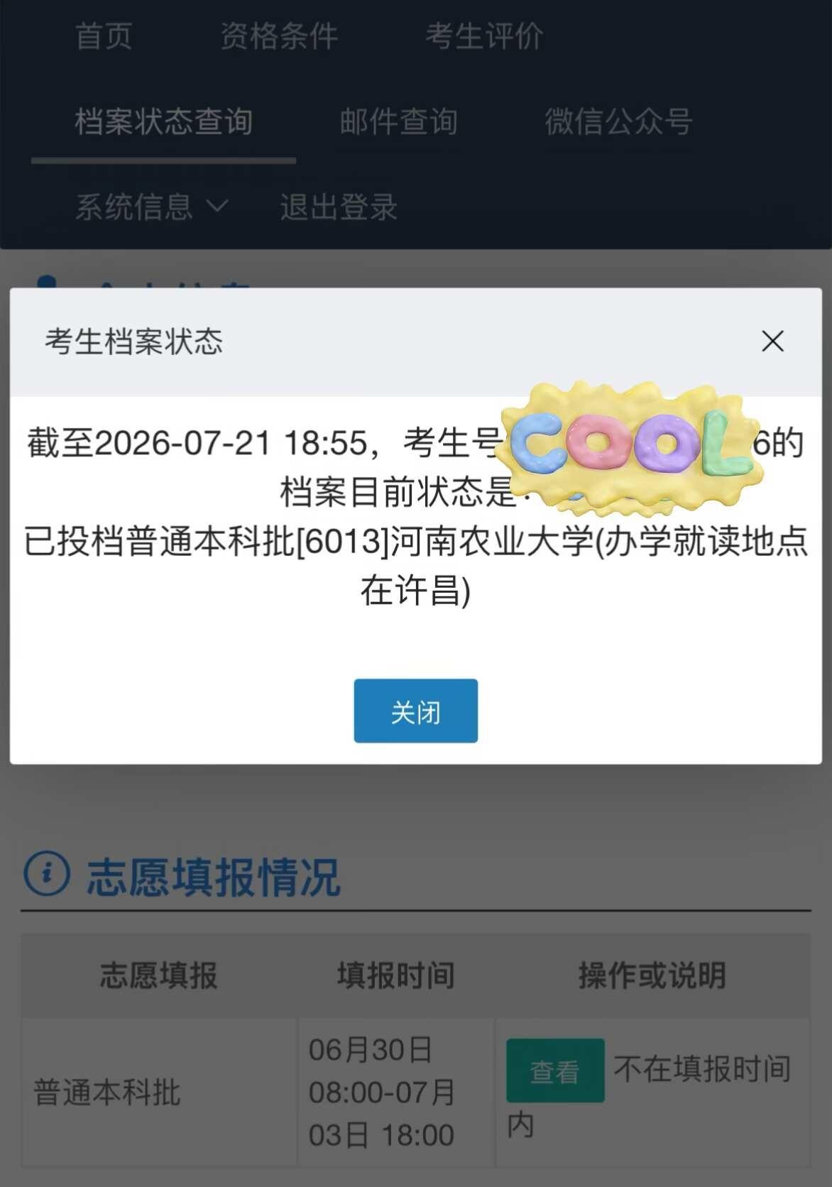 河南录取出来喽 纯理科擦边
高考报考