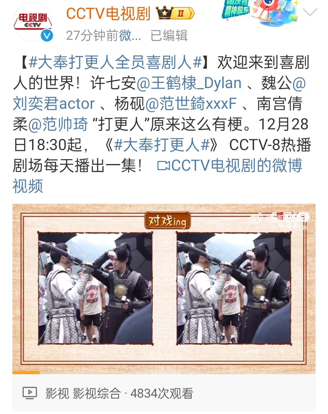 大奉打更人剧情MV 《大奉打更人》央视八套12月28号起每天傍晚18:30播出一
