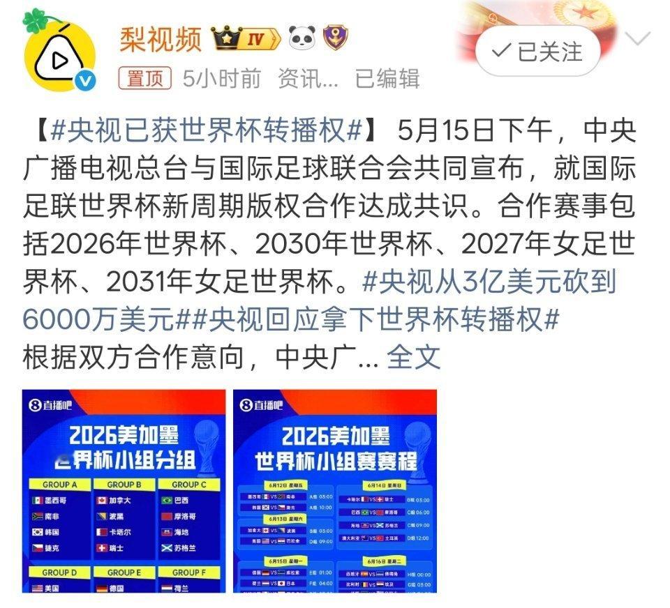 央视已获世界杯转播权央视跟国际足联达成协议，顺利拿下美加墨世界杯的转播权，版权费