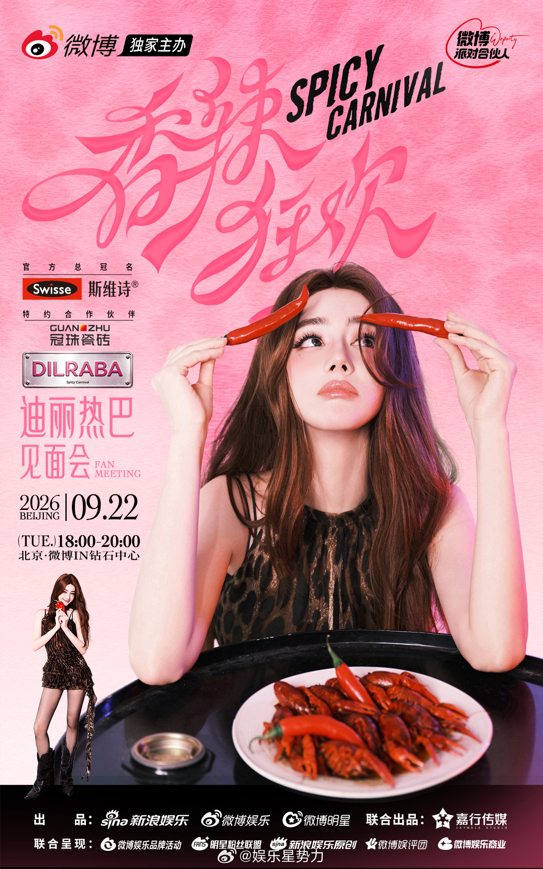 迪丽热巴7年没开过见面会了脑补一下现场名场面：粉色舞台灯光缓缓落下来，​​​
