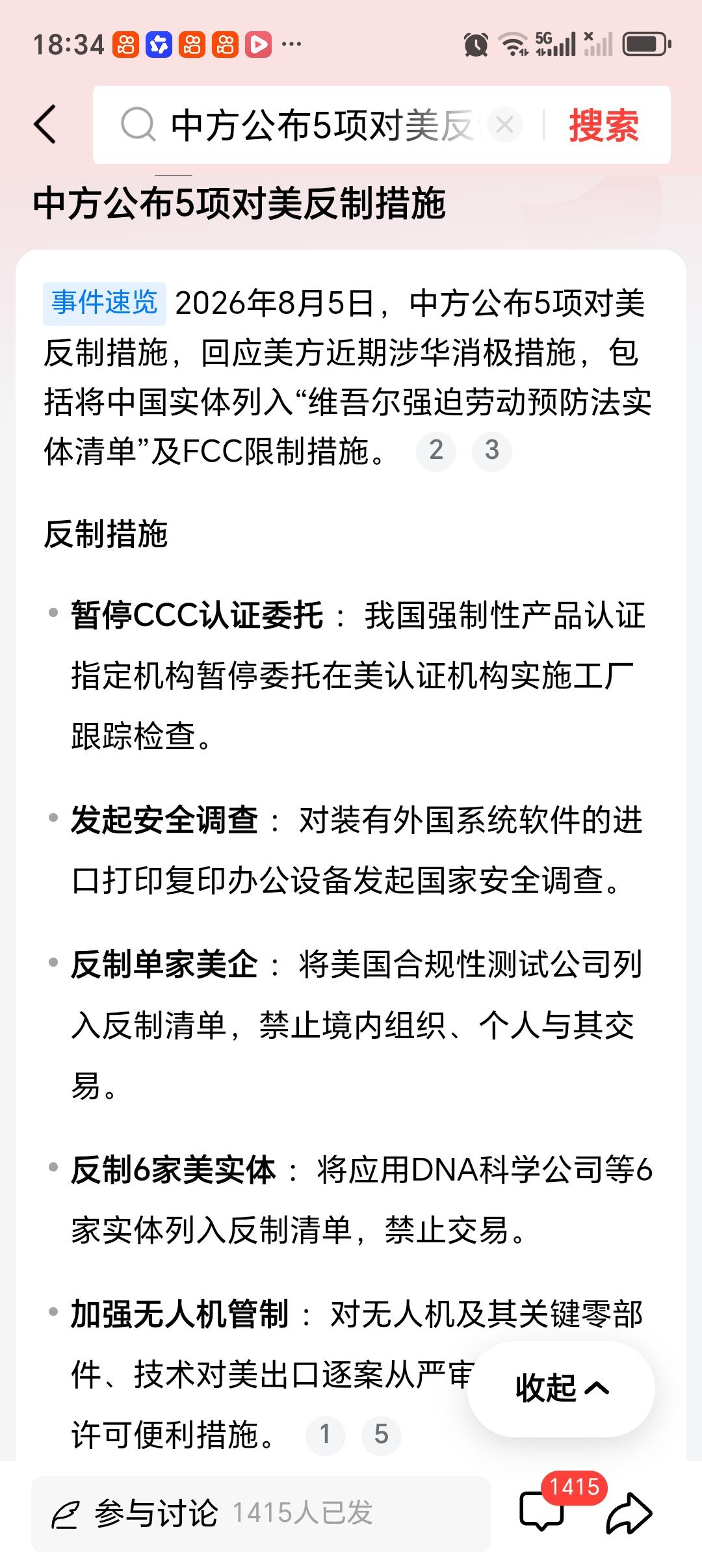 中方公布5项对美反制措施 美方最近小动作不断，又是对台军售，又是制裁中国企业，在
