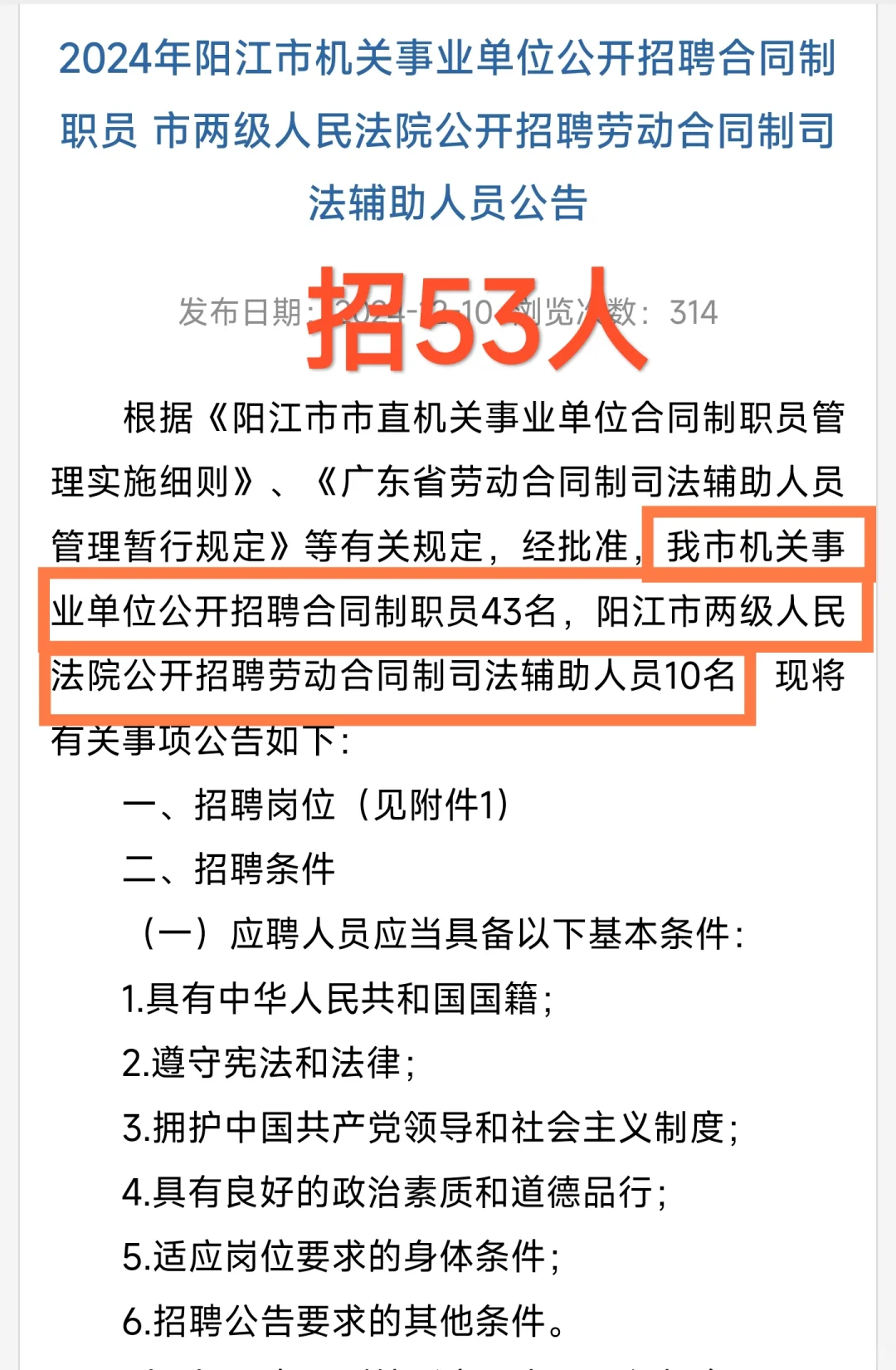 新出｜广东阳江事业单位及法院公告！