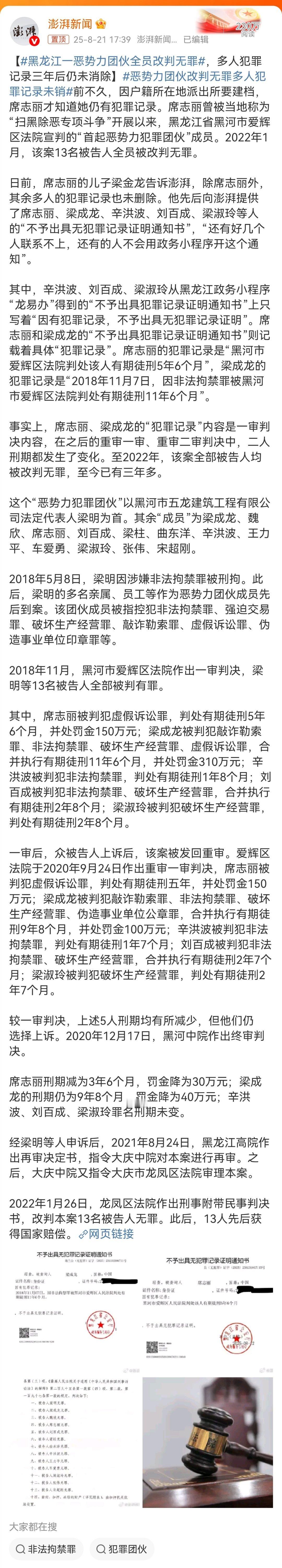黑龙江一恶势力团伙全员改判无罪澎湃新闻小编这水平真不敢恭维！！我看了半天都没看明