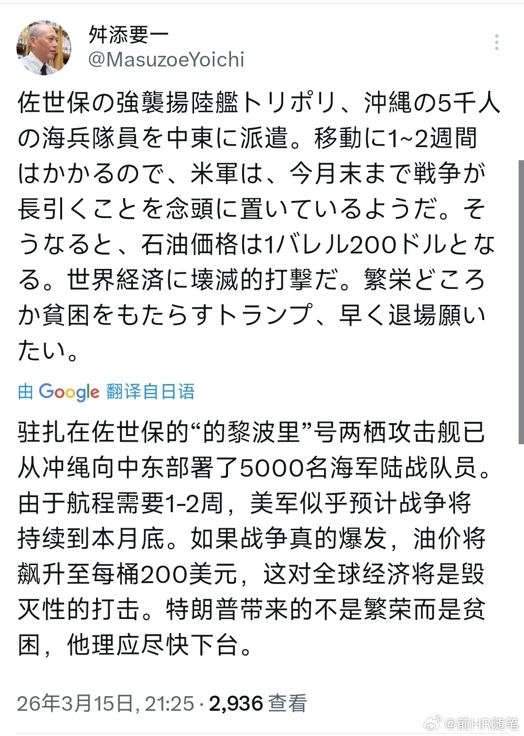 日本东京都前知事、国际政治学者舛添要一说：“驻扎在佐世保的‘的黎波里’号两栖攻击