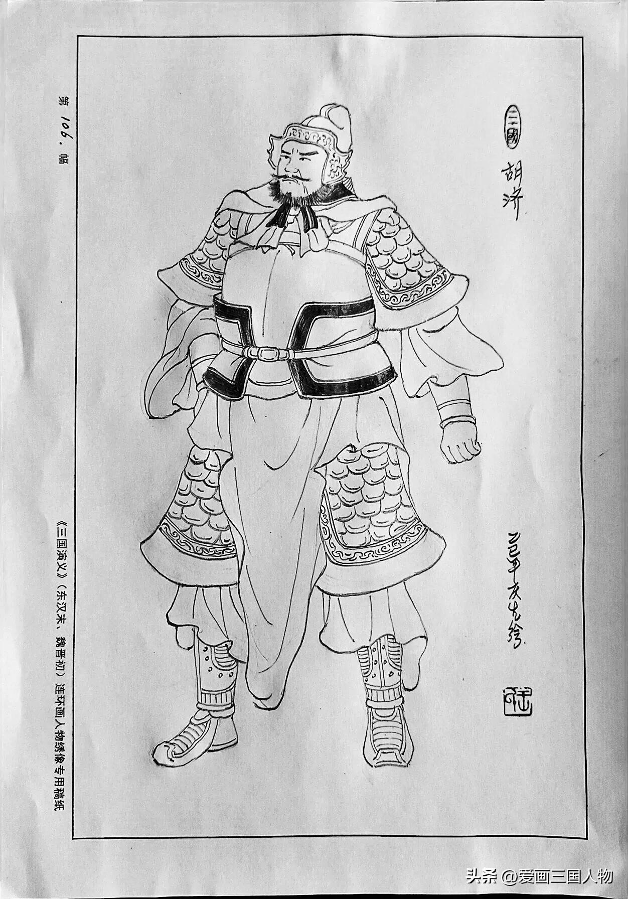 三国演义人物：胡济，字伟度，荆州义阳郡人，三国时期蜀汉官员、将领。曾任蜀汉丞相诸
