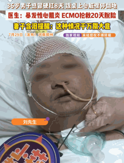 小病不诊，大病要命！河南郑州，一男子，起初只是出现了发烧等普通感冒症状。自恃身体