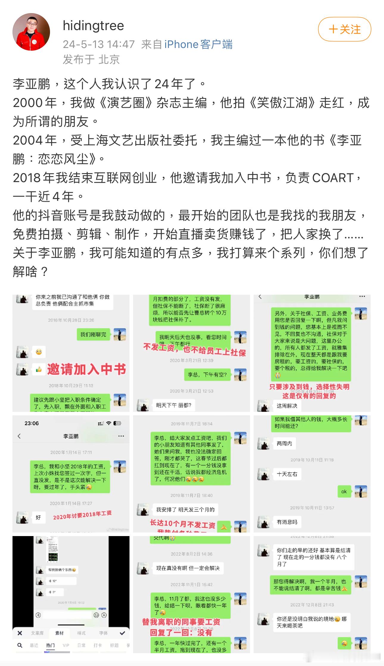 李亚鹏被之前的合作伙伴公开讨债……李亚鹏主动邀请人家负责他那个COART(亚洲青