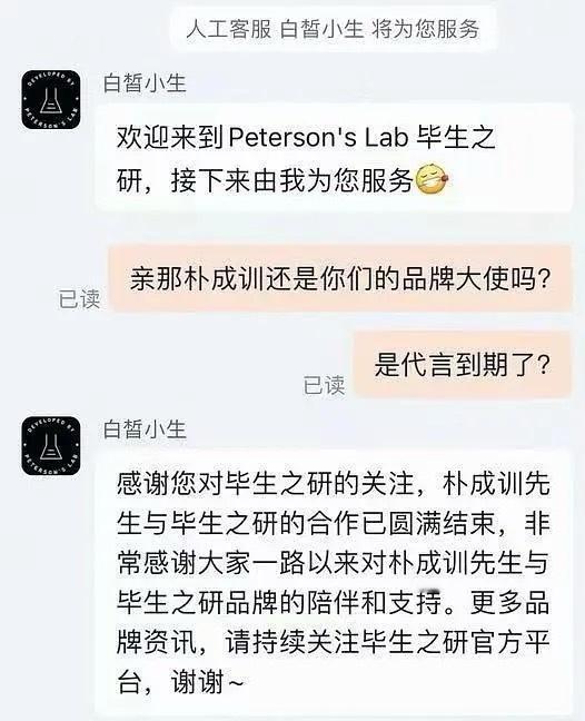 朴成训仅剩的最后一个代言到期被退货了？目前符top是不是梁祯元？ 