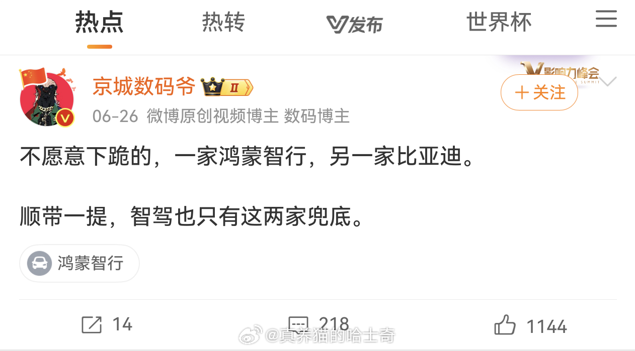 鸿蒙智行啥时候说的兜底？中国没有车企进BIS名单，哪儿来的跪不跪？天天造谣 