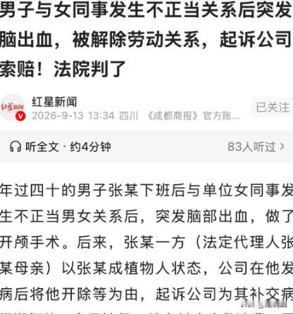 “牡丹花下死！”河北邢台，40岁男子见单位女同事人长的漂亮身材又好，一心想要得到