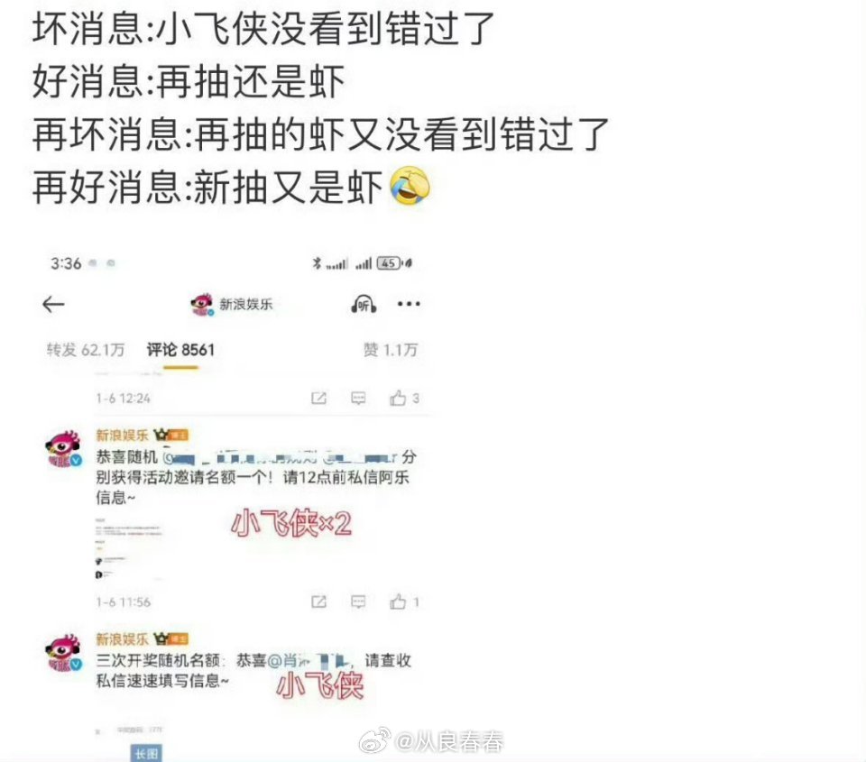 微博随机抽门票，因为中奖的人要一个小时内填信息，所以重抽了四次，四次都是肖战粉丝