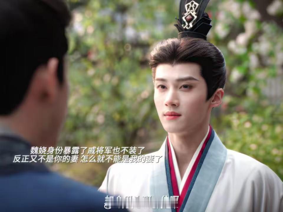 戚仲恺不演了，陆濯就露馅了。前者说“她不是你妻”，后者嘴上骂礼数，眼底全是醋。魏