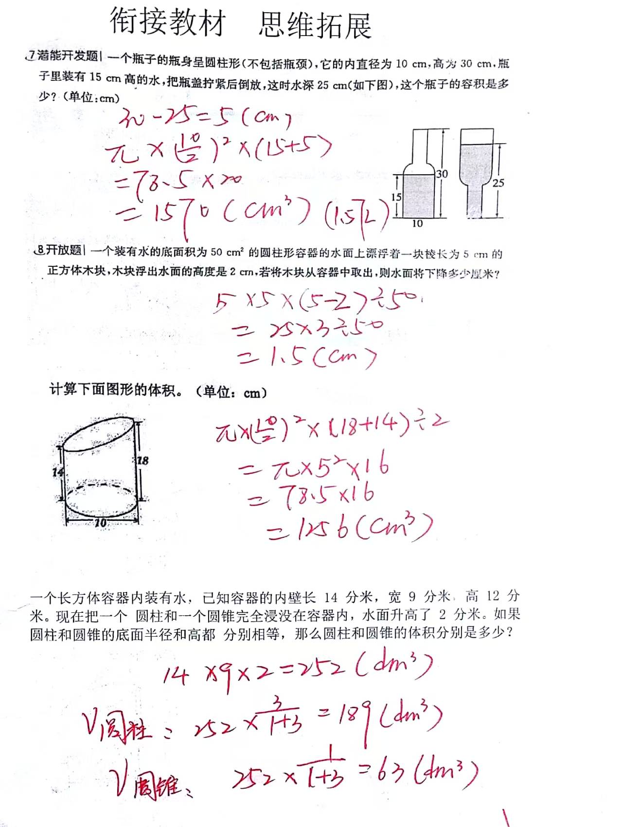 小升初数学