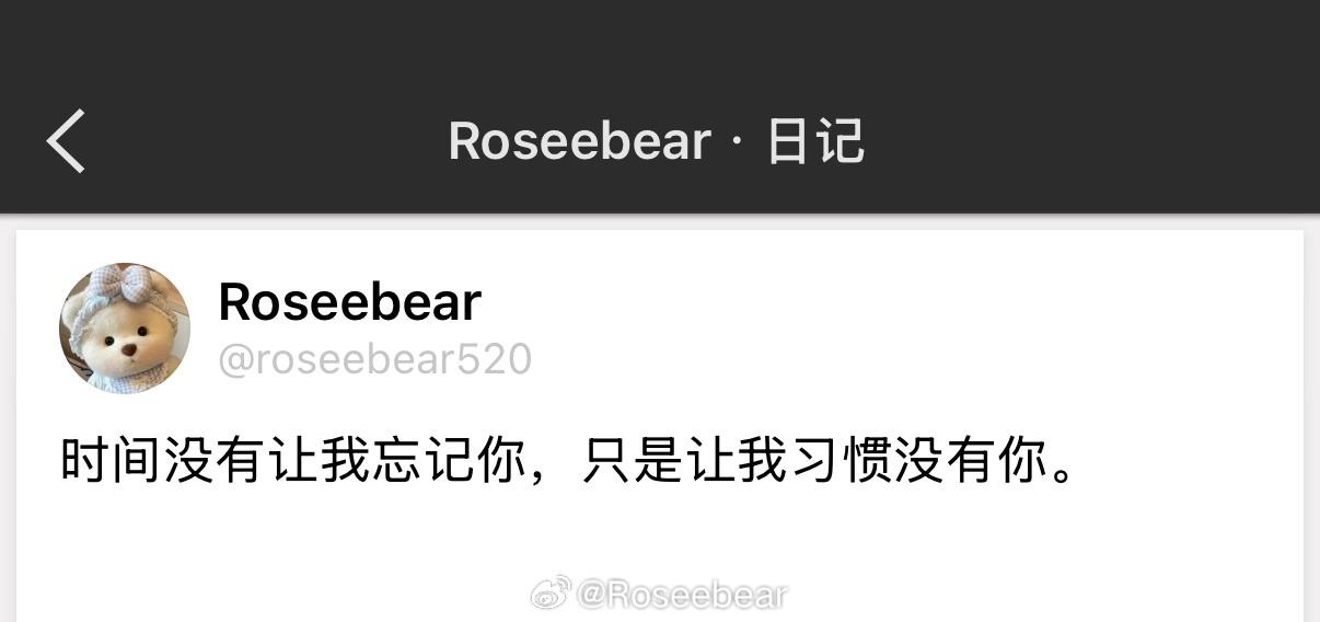 时间没有让我忘记你，只是让我习惯没有你。 