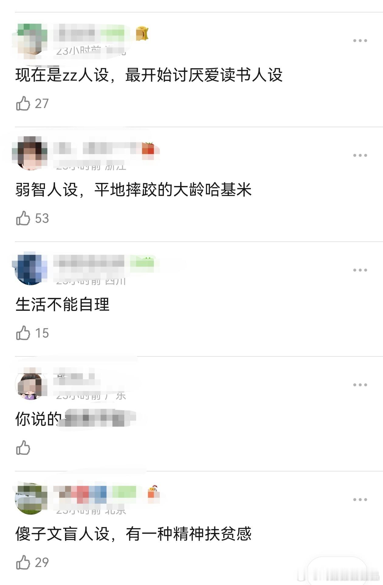 最讨厌娱乐圈什么人设评论区，感觉大家讨厌某种人设的频率有点高啊[笑而不语]某人哥