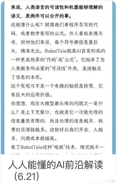 [人人能懂AI前沿] 当AI开始说“电报”，做“清醒梦”，解“人性方程” 网页链