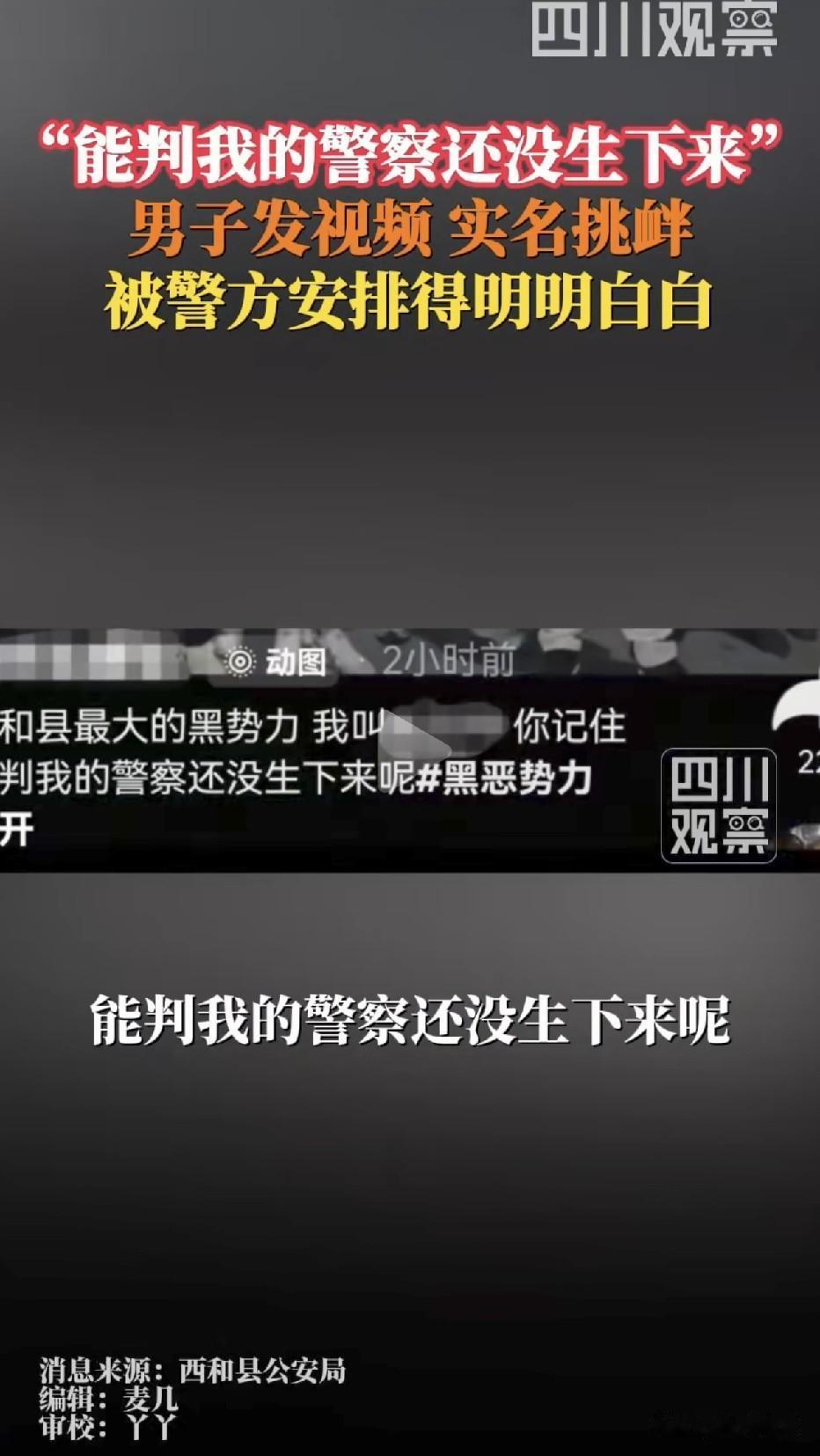 这就是求锤得锤：男子网上叫嚣“我是西和县最大的黑恶势力”、“你能判我的警察还没生