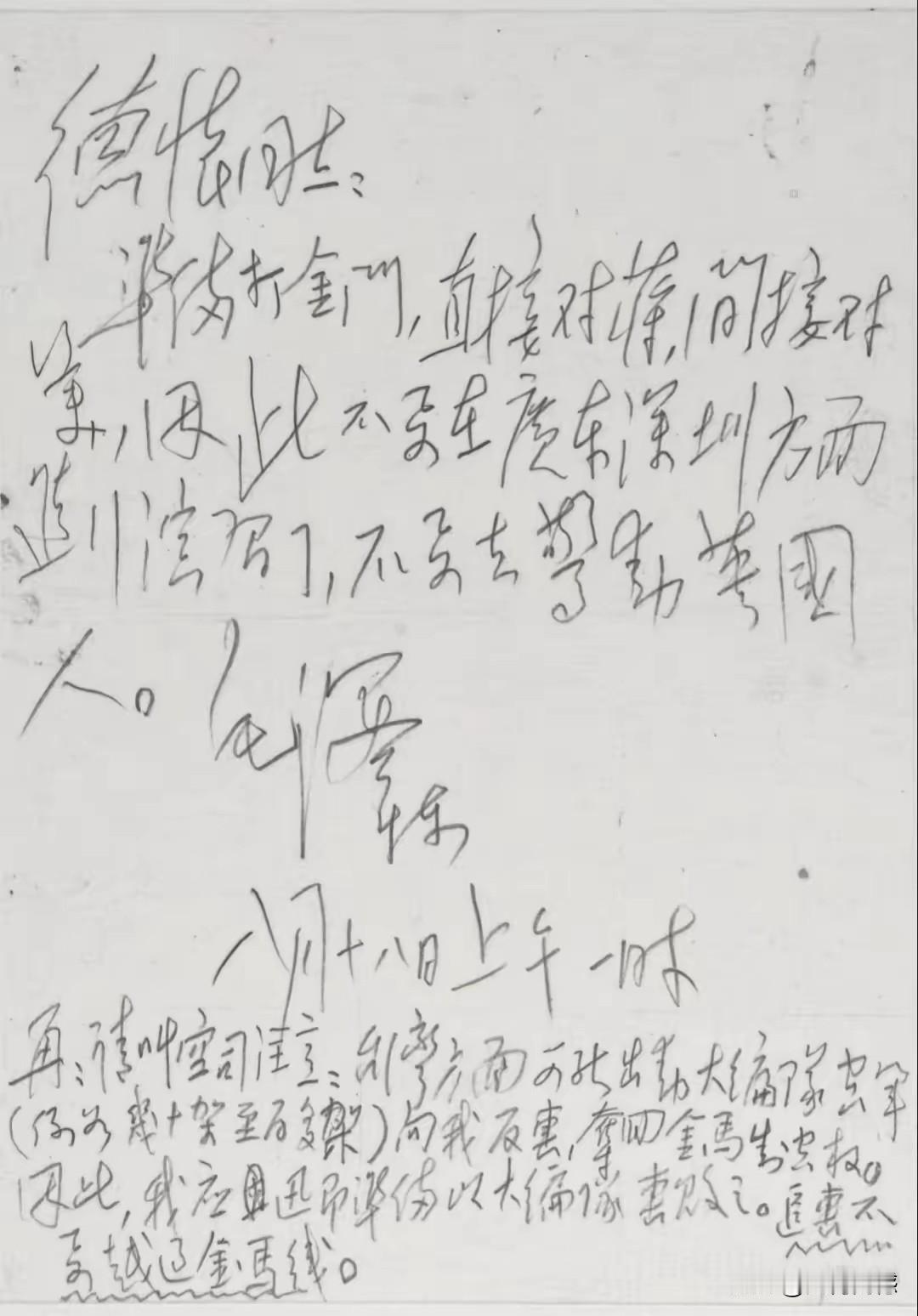 这是老人家用硬笔写给彭德怀的一封亲笔信，感觉像是用铅笔写的，内容虽然很简短，但是
