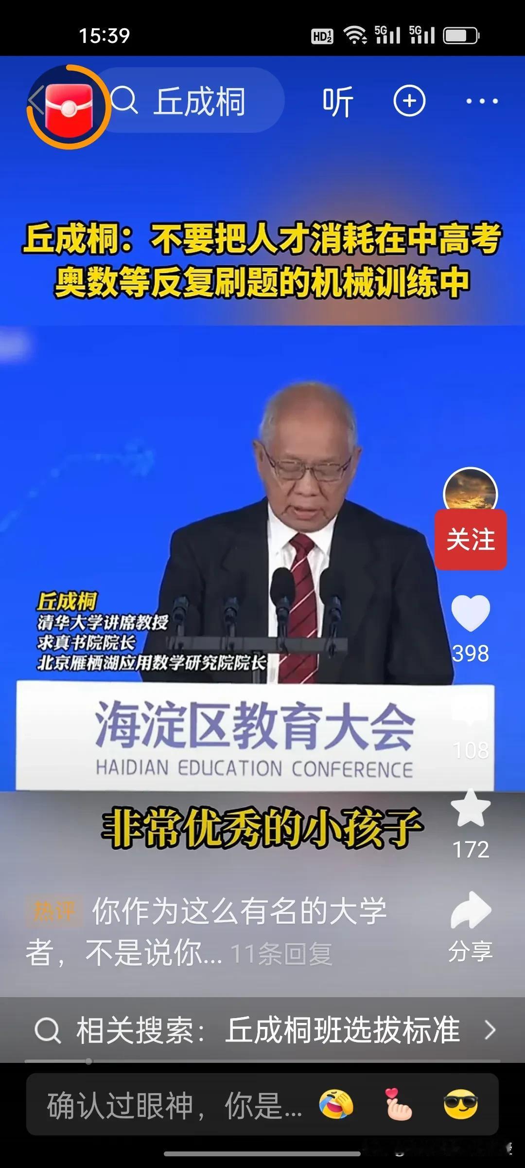 丘成桐教授地一番话含金量还在上升!他说，不要把人才消耗在中高考，奥数等反复刷题的