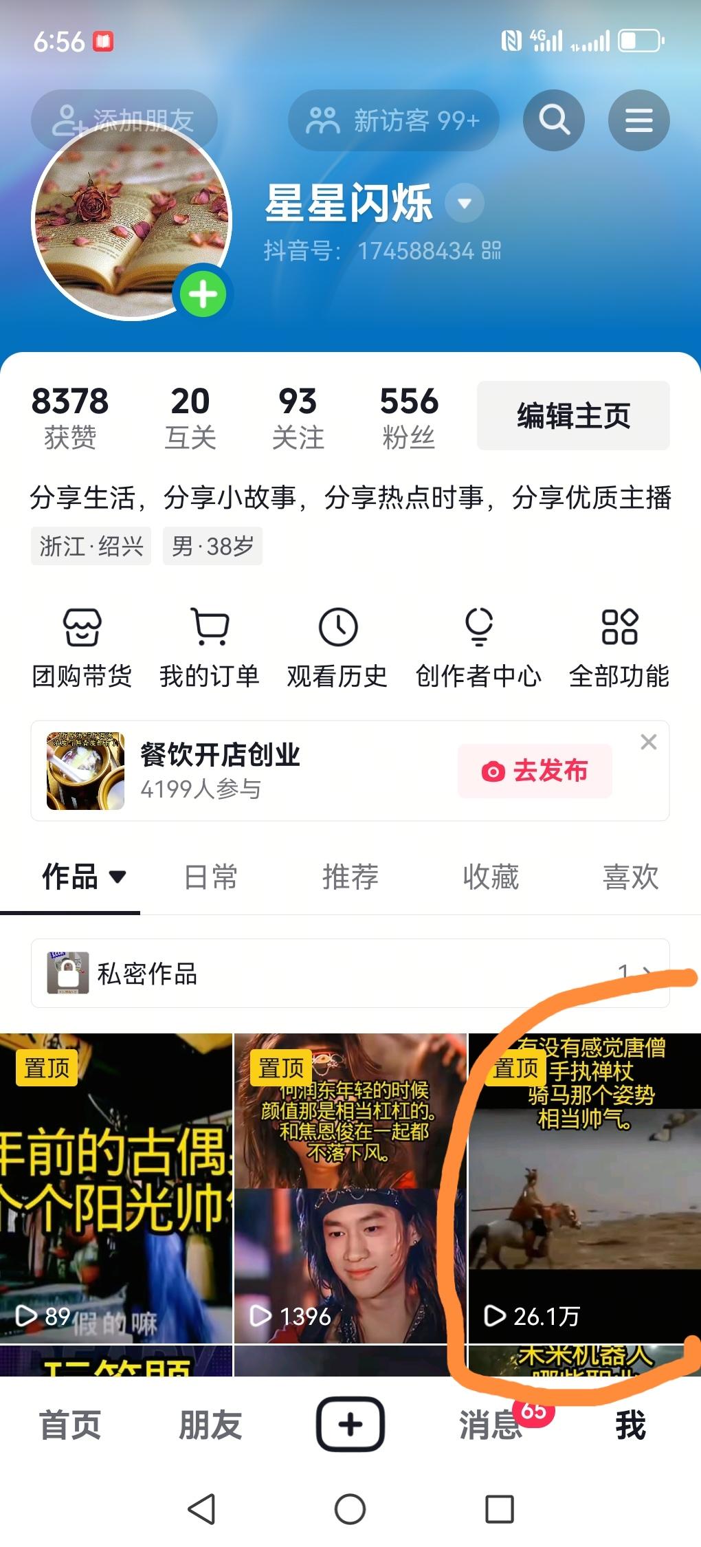 受电视剧《逐玉》影响，现在只要发骑真马的视频都会火，我昨天晚上发了个86版《西游