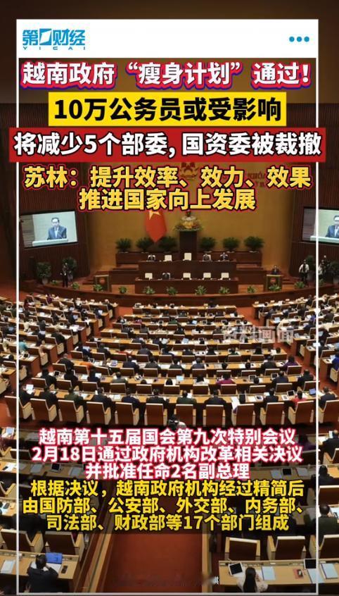 越南这样下去是要出事的！又是精简政府组织，又是裁减政府公务员，最可怕的是，一个社