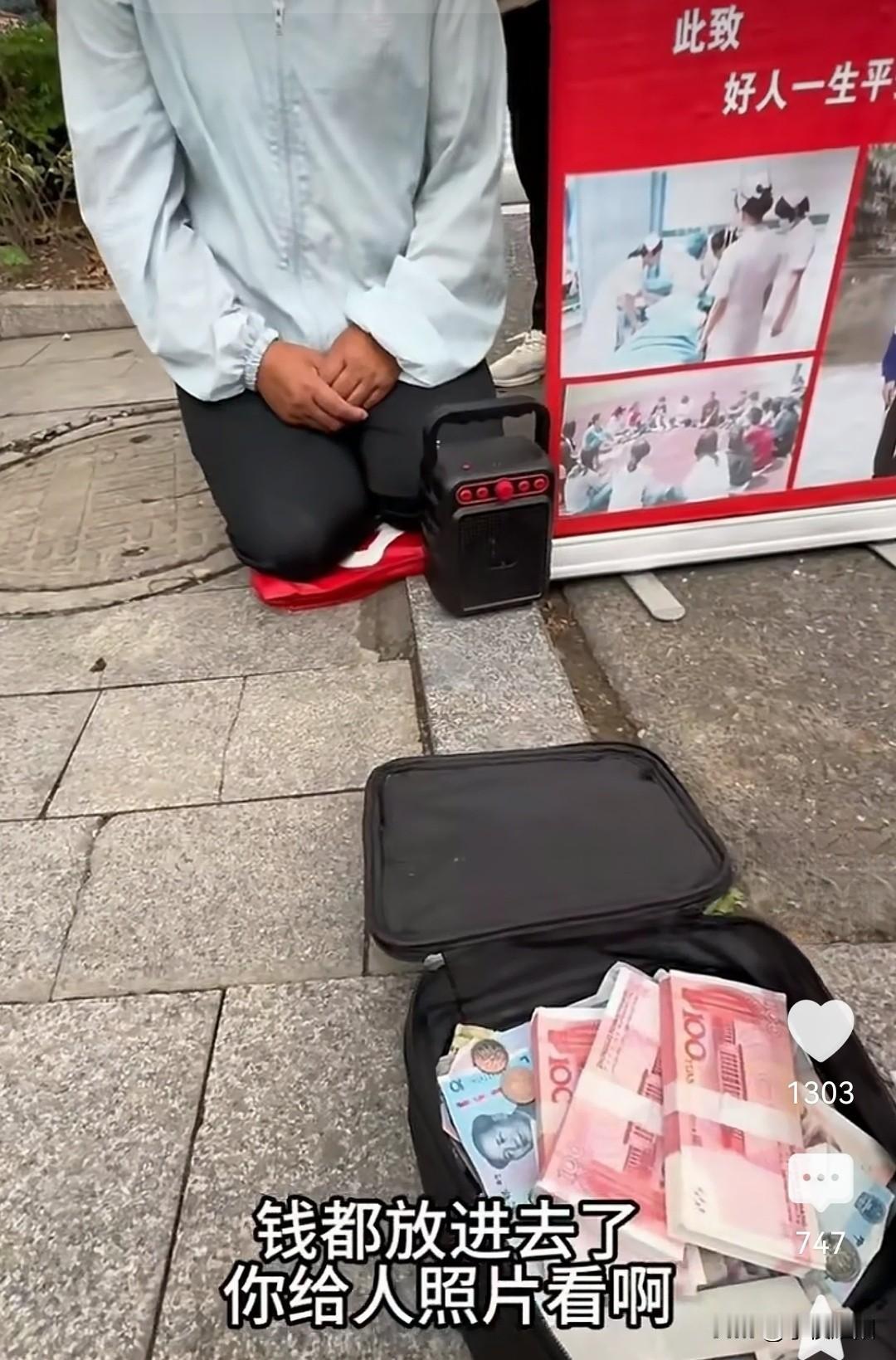 三万现金给你
你把病历拿出来看看
某地一博主手拿三捆百元大钞，对着一沿街乞讨的女