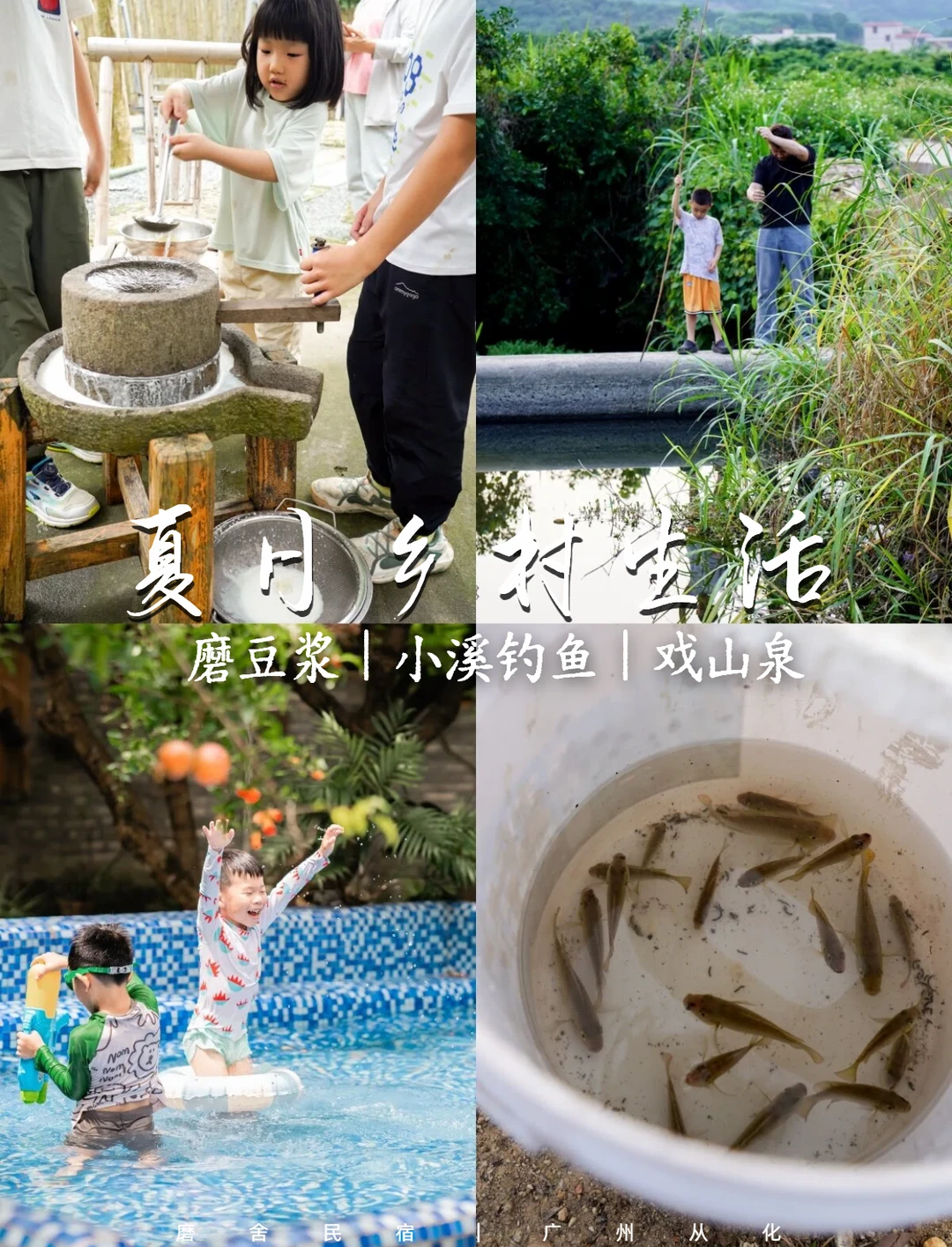 夏日溪钓鱼、戏山泉，这才是向往的乡村生活