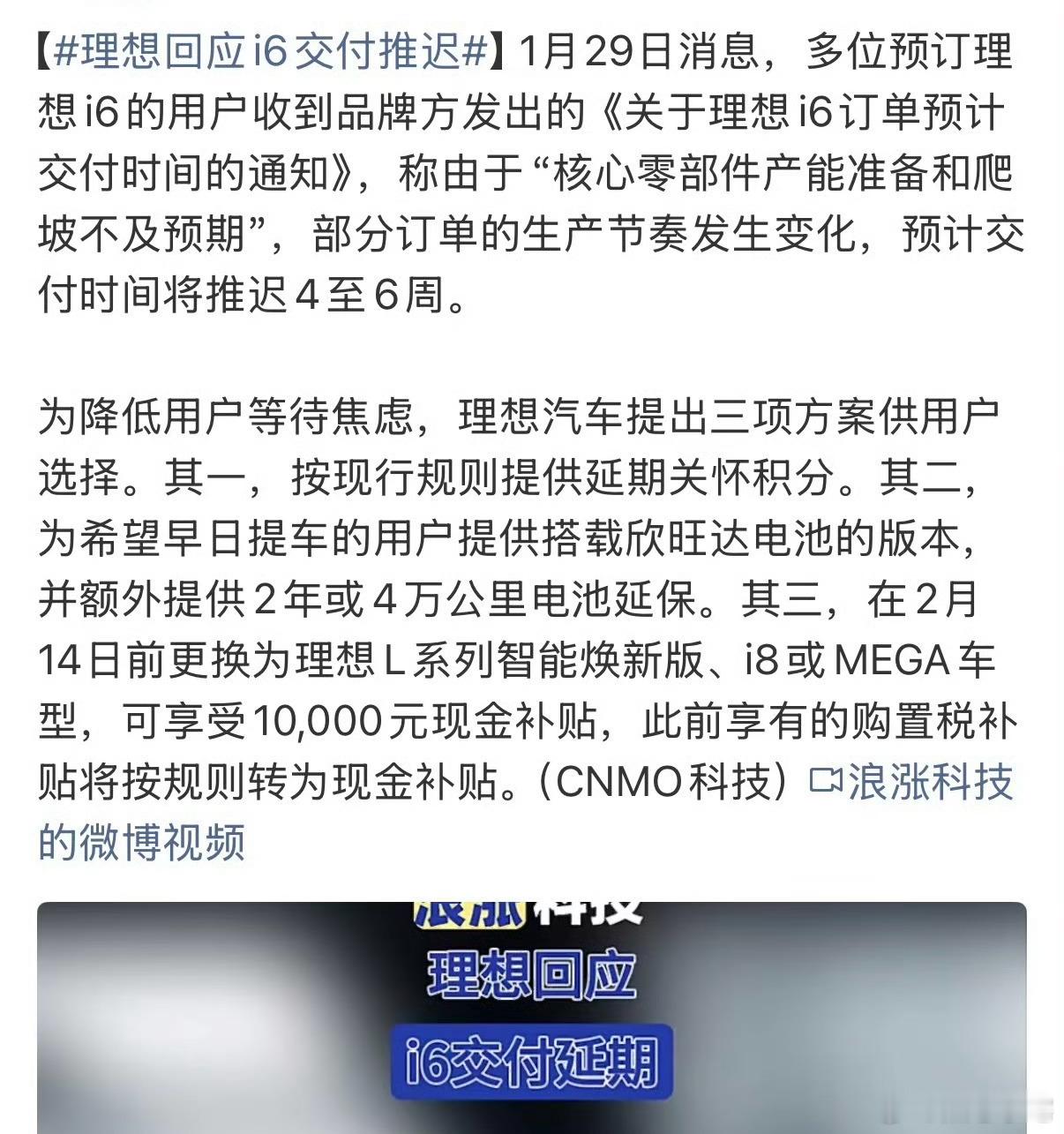 碰上推迟交付这事确实难受，但看理想这态度和处理方法，没找借口也够坦诚。关键是他们