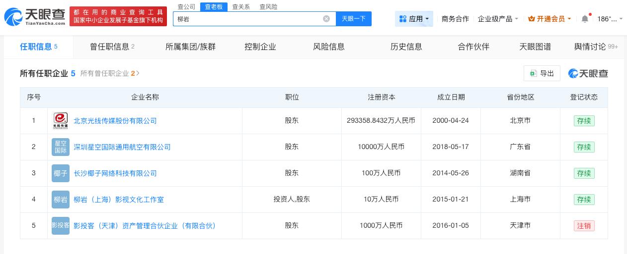 柳岩持股光线传媒

柳岩商业版图涉多个领域柳岩停更时间线
近日，柳岩停更引发网友