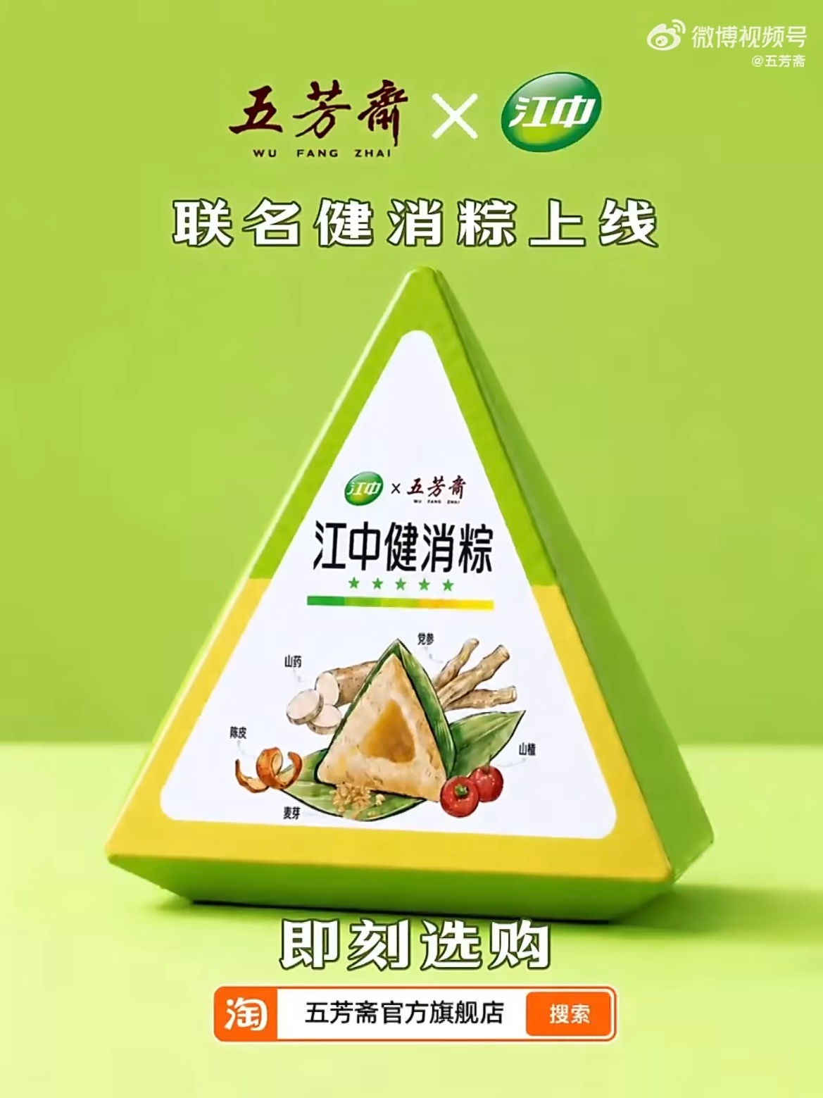 ✨五芳斋把消食片包进粽子🌿     当“消食片”被包进粽子里     这个端午