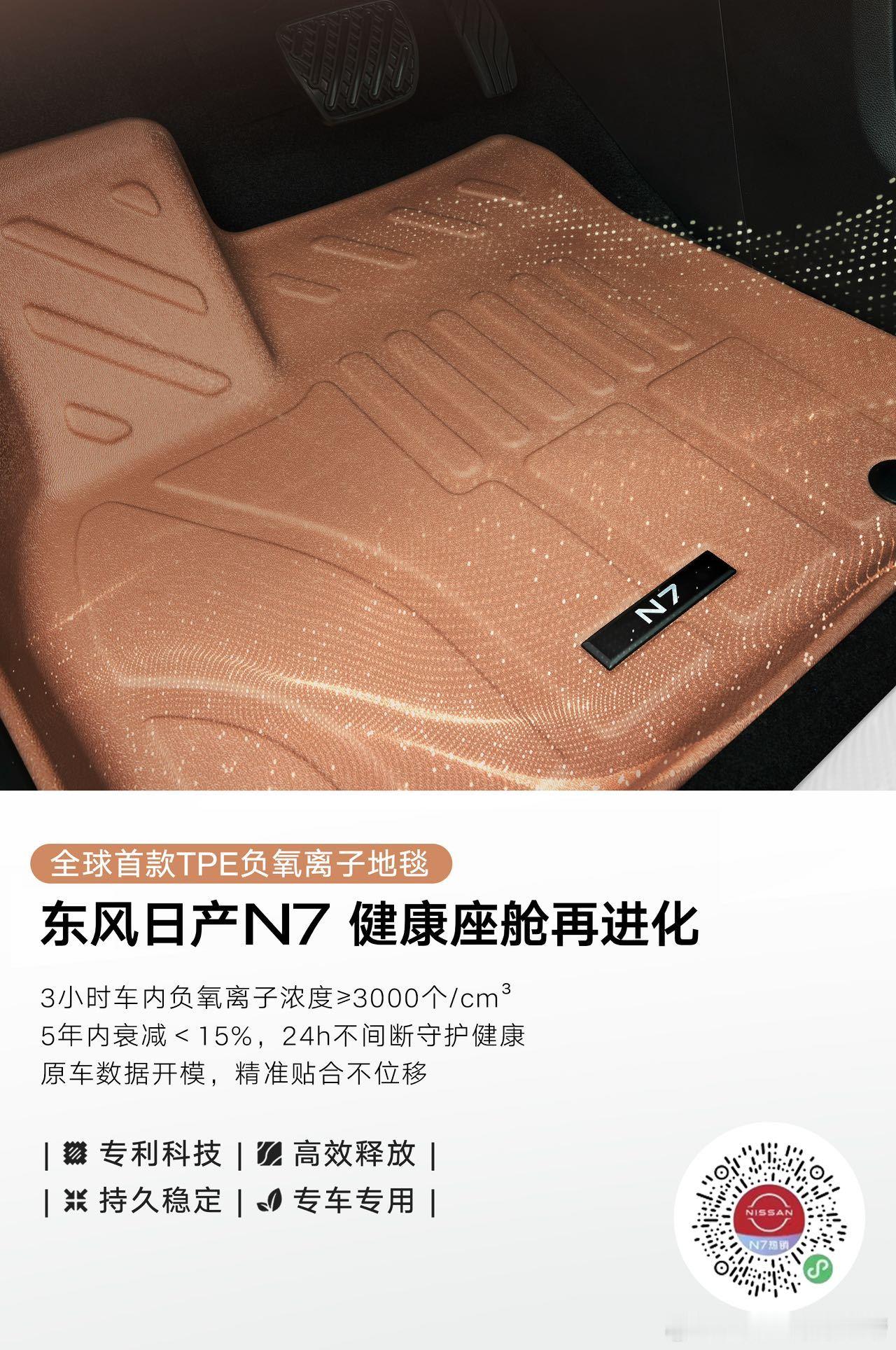 当多数车企还在比拼续航与智能配置时，东风日产N7已将目光投向用户看不见的“呼吸健