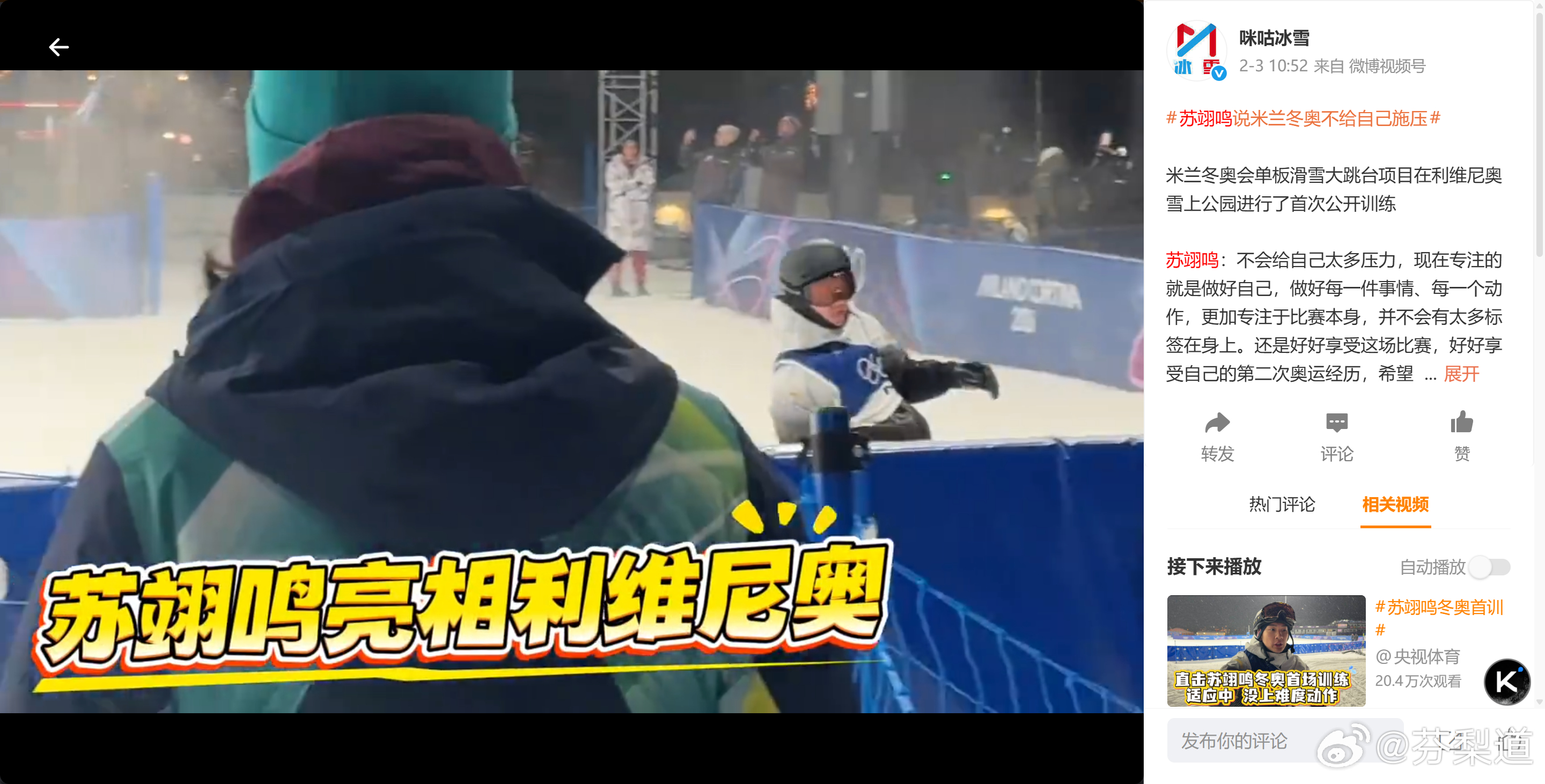 上咪咕为苏翊鸣加油站在奥运赛场，就是荣耀；代表祖国出战，就是信仰。正如苏翊鸣所说