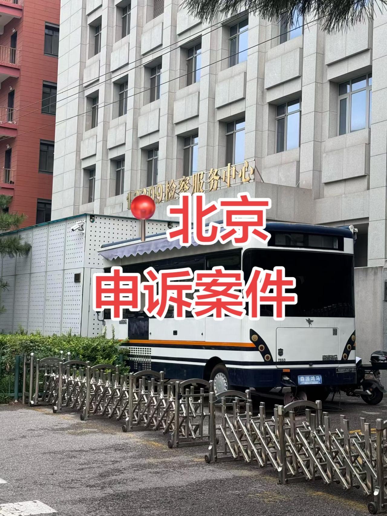 📍北京
✍️申诉案件
律师 刑事律师 上海律师 上海刑事律师