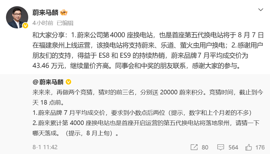 蔚来第五代换电站要来了，萤火虫的产品优势又上升一个级别，另外蔚来上个月平均成交价