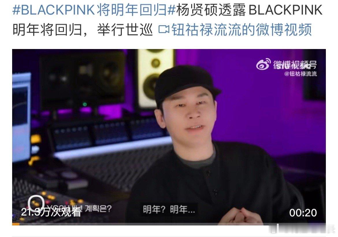 #BLACKPINK将明年回归##韩娱[超话]# comeback️⚠️🔥 菊