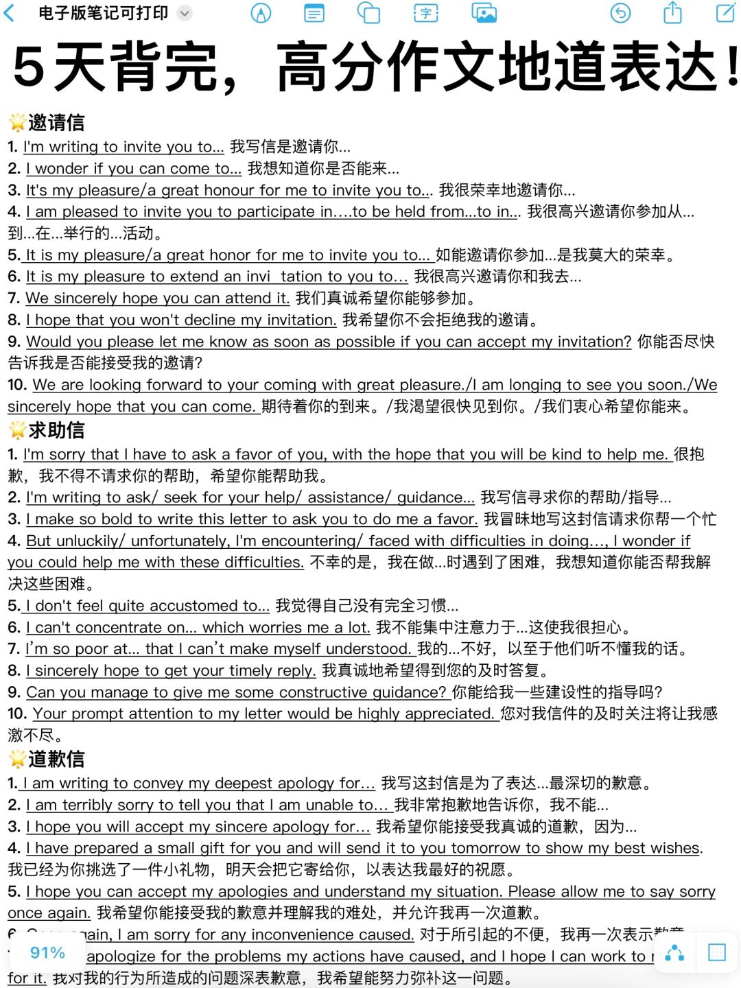 英语作文高分万能句！背会直接套用！真的爽！